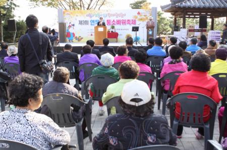 제3회 연무동 퉁소바위 축제